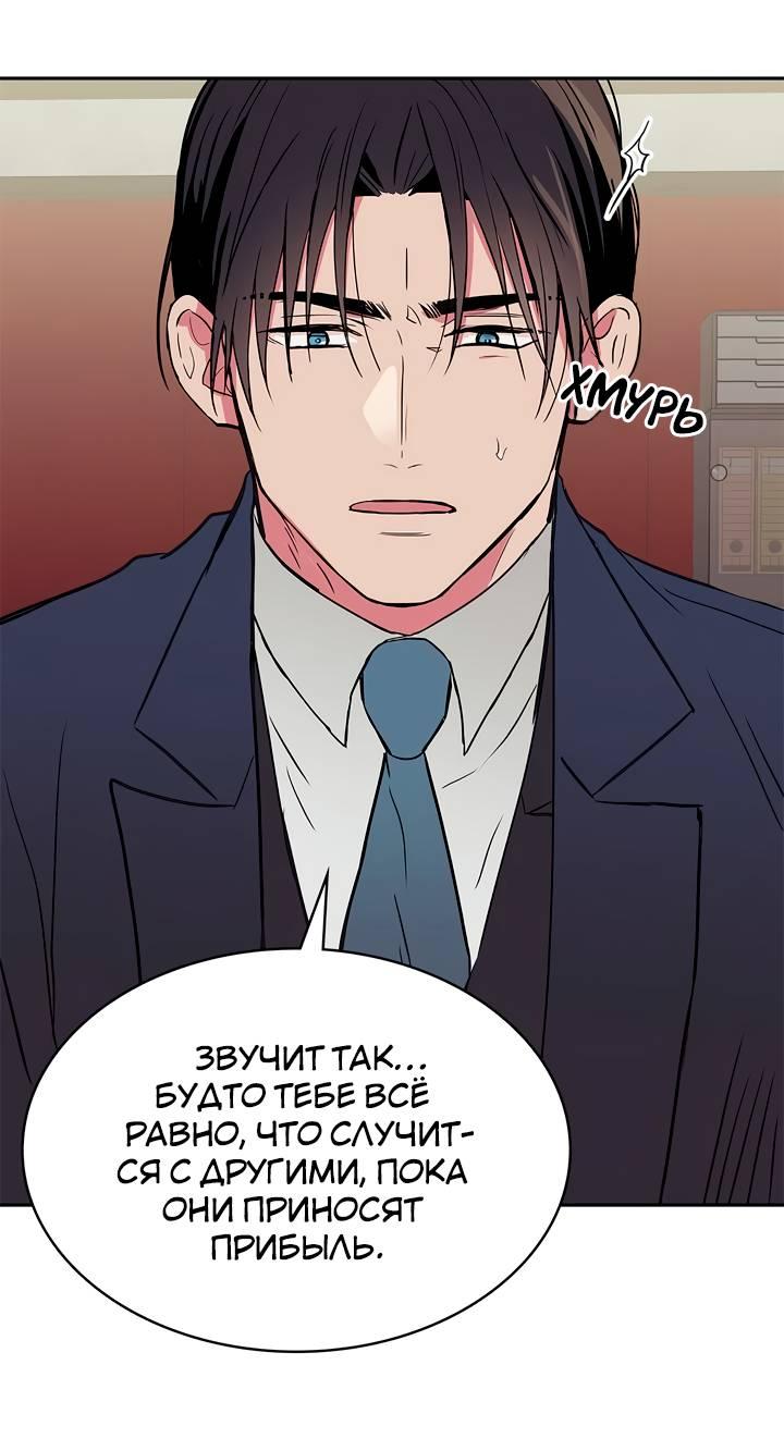 Манга Удачный кредит - Глава 53 Страница 18