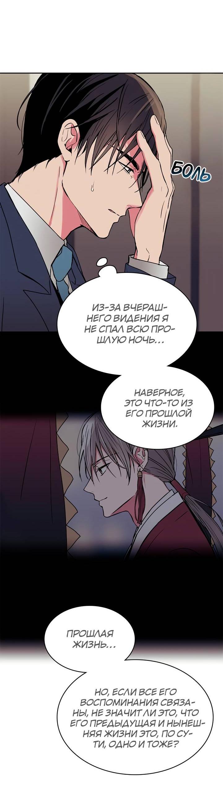 Манга Удачный кредит - Глава 53 Страница 12