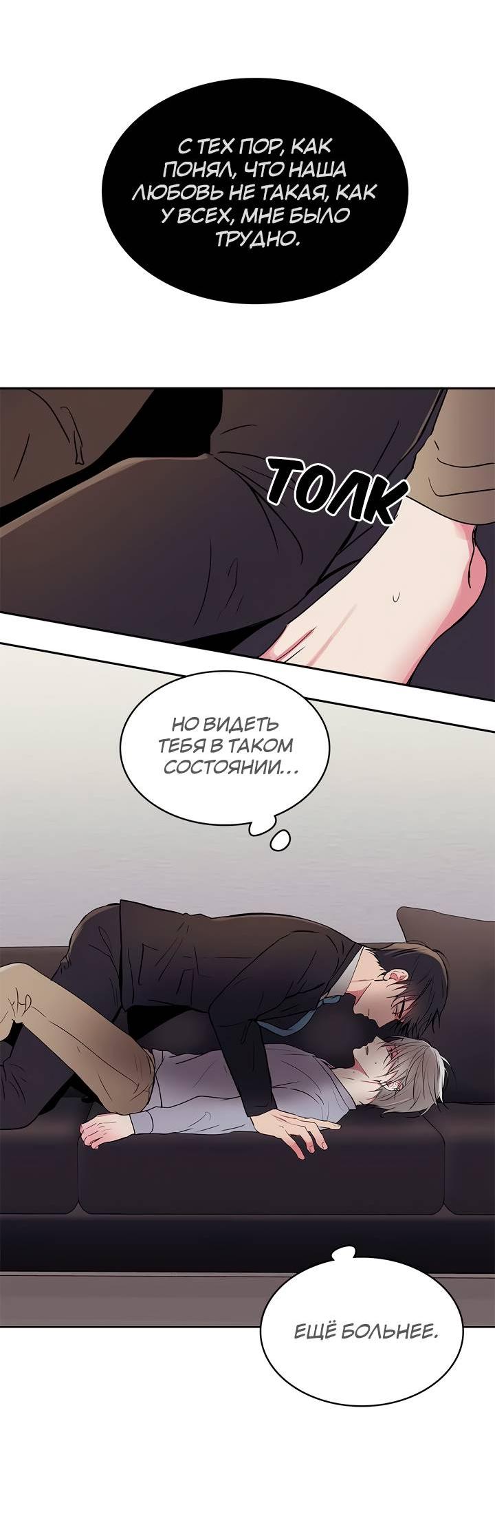 Манга Удачный кредит - Глава 53 Страница 37