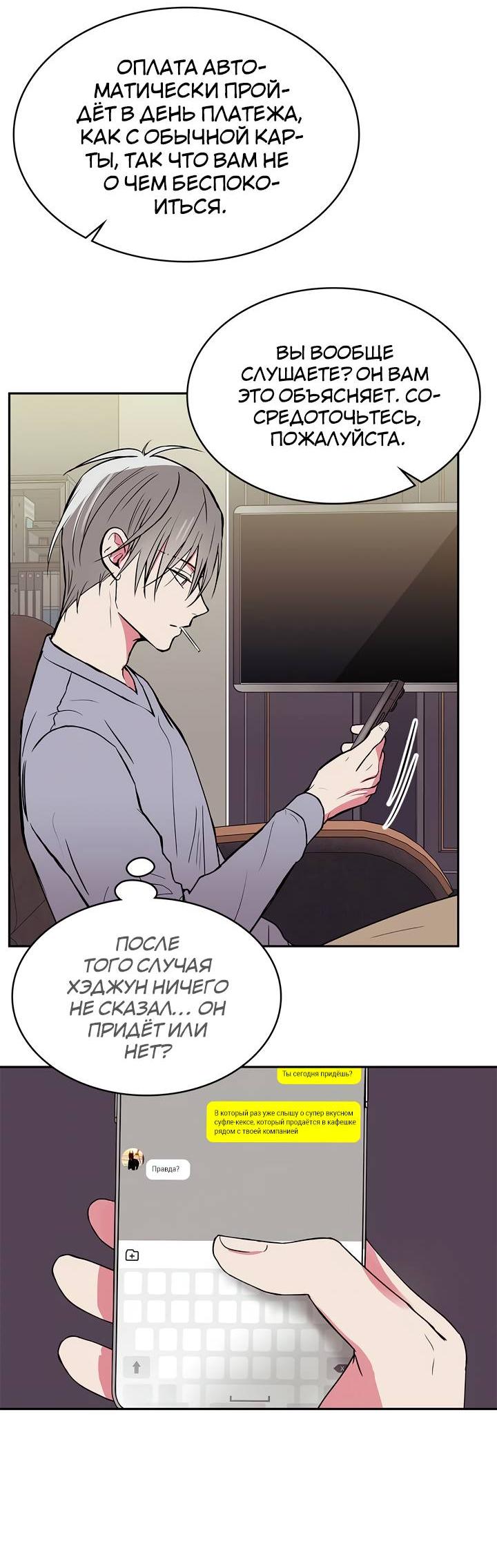 Манга Удачный кредит - Глава 53 Страница 6