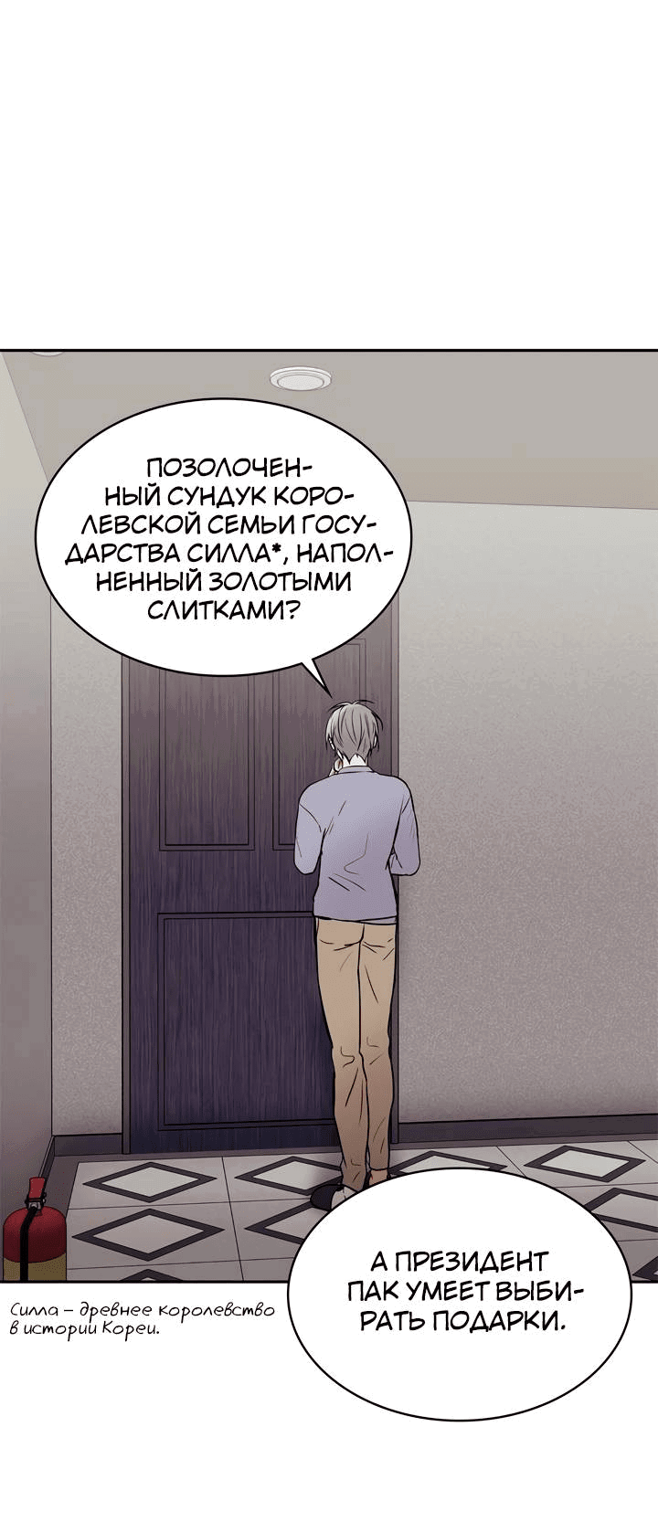 Манга Удачный кредит - Глава 54 Страница 26