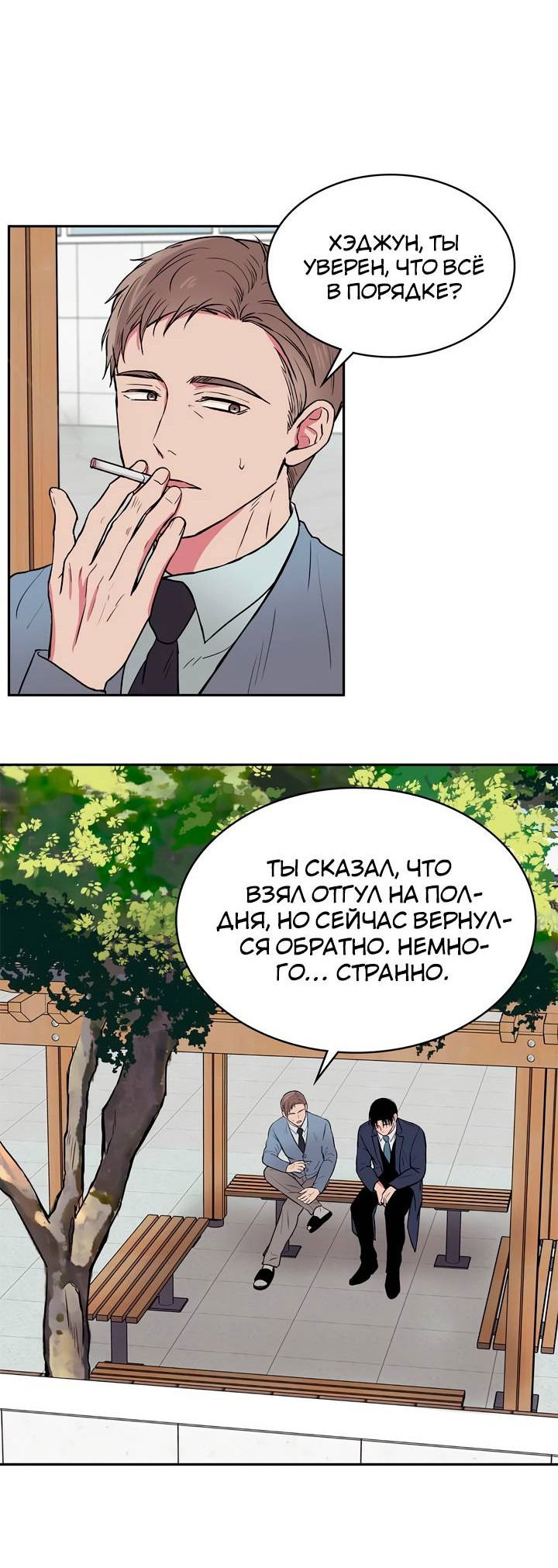 Манга Удачный кредит - Глава 54 Страница 14