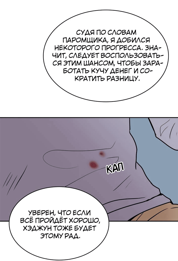 Манга Удачный кредит - Глава 54 Страница 34