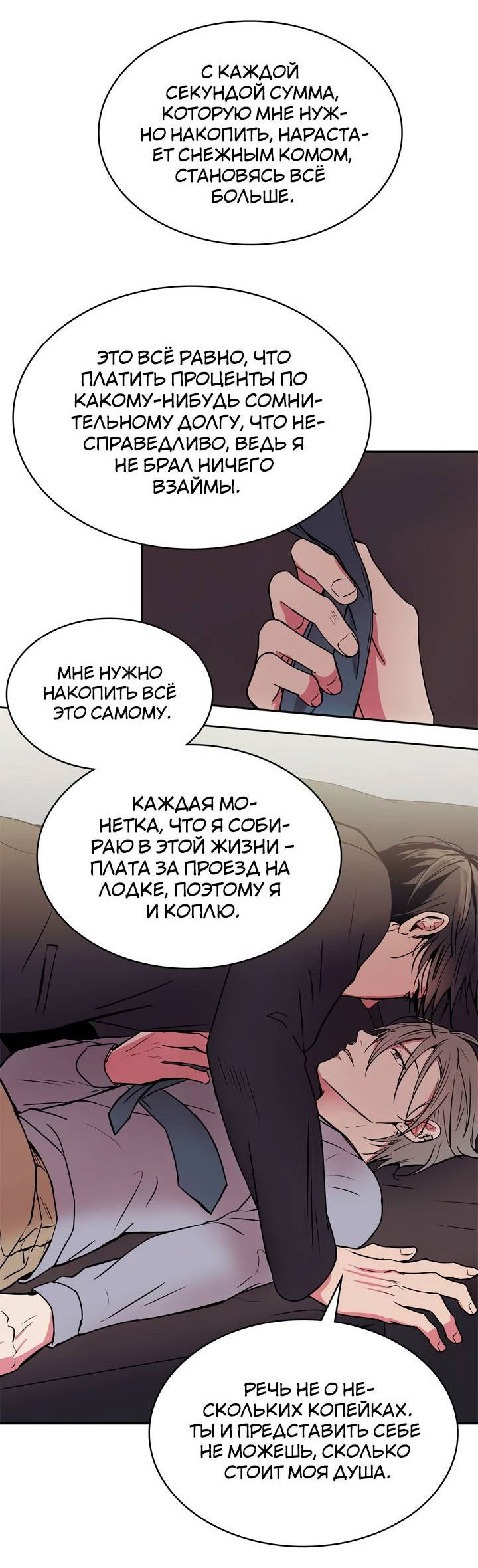 Манга Удачный кредит - Глава 54 Страница 2