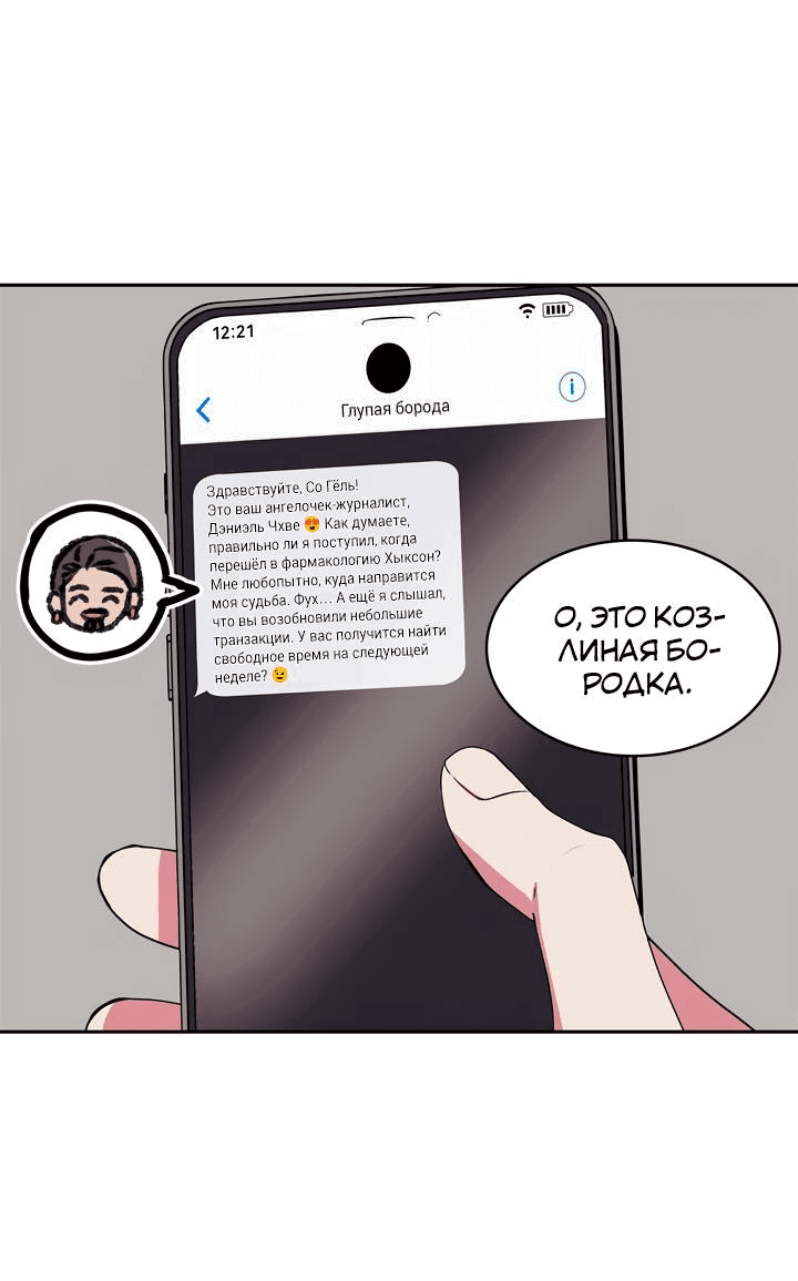 Манга Удачный кредит - Глава 54 Страница 31