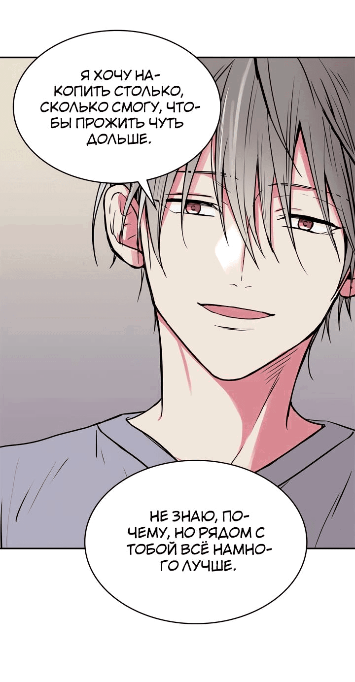 Манга Удачный кредит - Глава 54 Страница 9