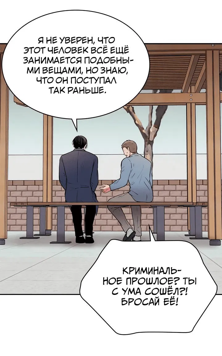 Манга Удачный кредит - Глава 54 Страница 18