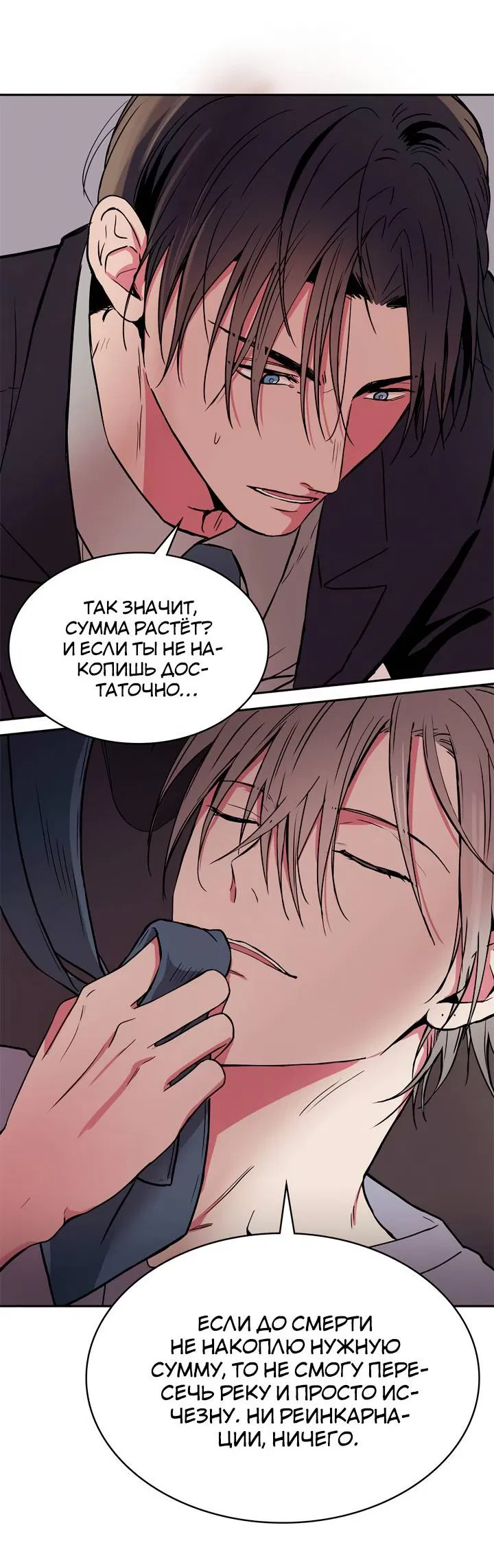 Манга Удачный кредит - Глава 54 Страница 3