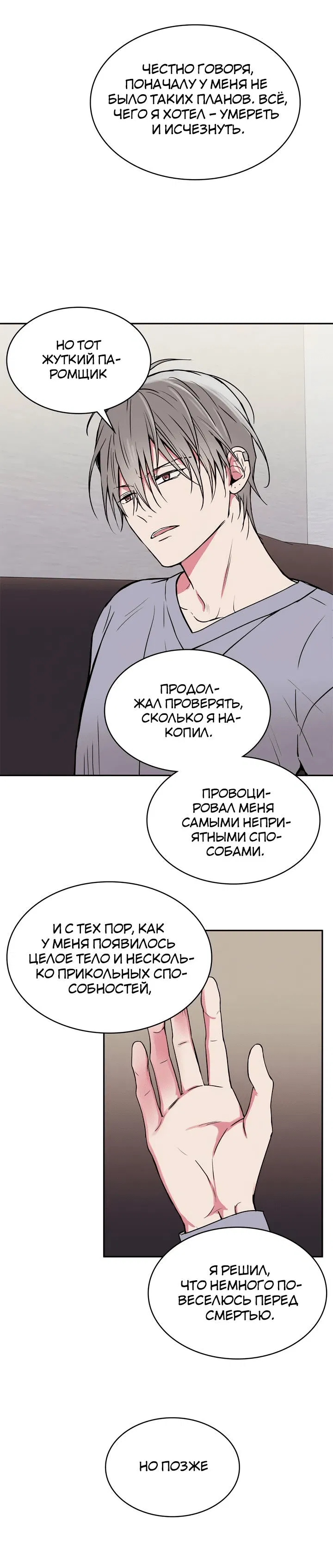 Манга Удачный кредит - Глава 54 Страница 7