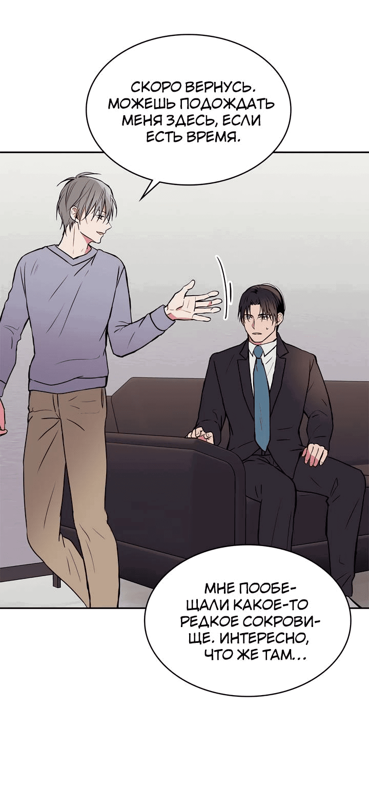 Манга Удачный кредит - Глава 54 Страница 11