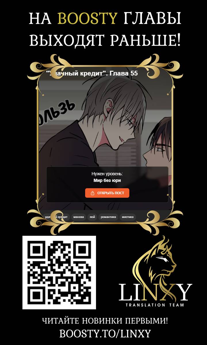 Манга Удачный кредит - Глава 54 Страница 47