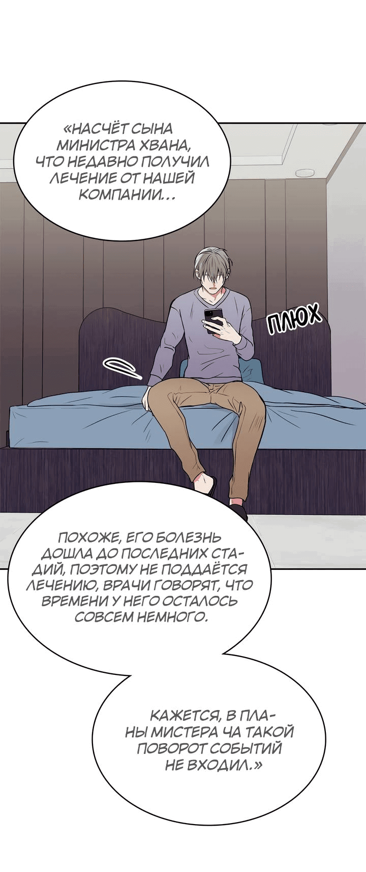 Манга Удачный кредит - Глава 54 Страница 32