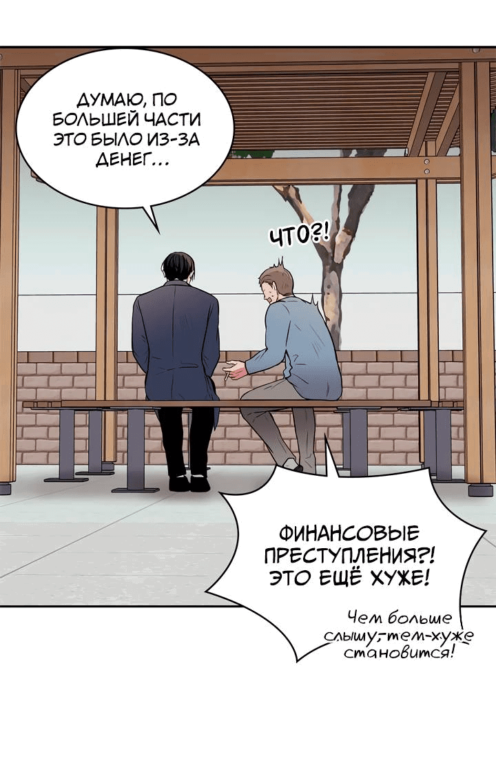 Манга Удачный кредит - Глава 54 Страница 19