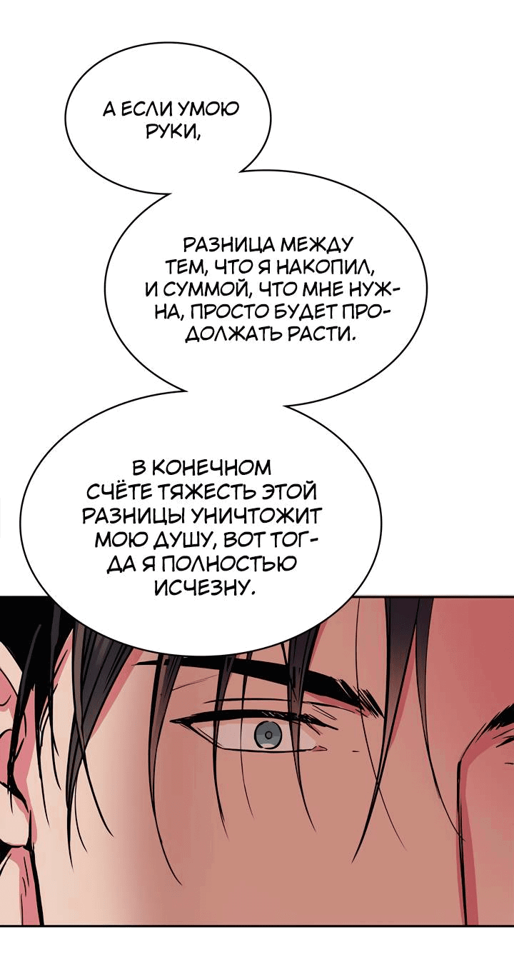 Манга Удачный кредит - Глава 54 Страница 4