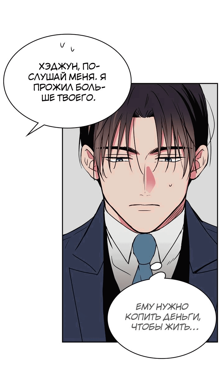 Манга Удачный кредит - Глава 54 Страница 20