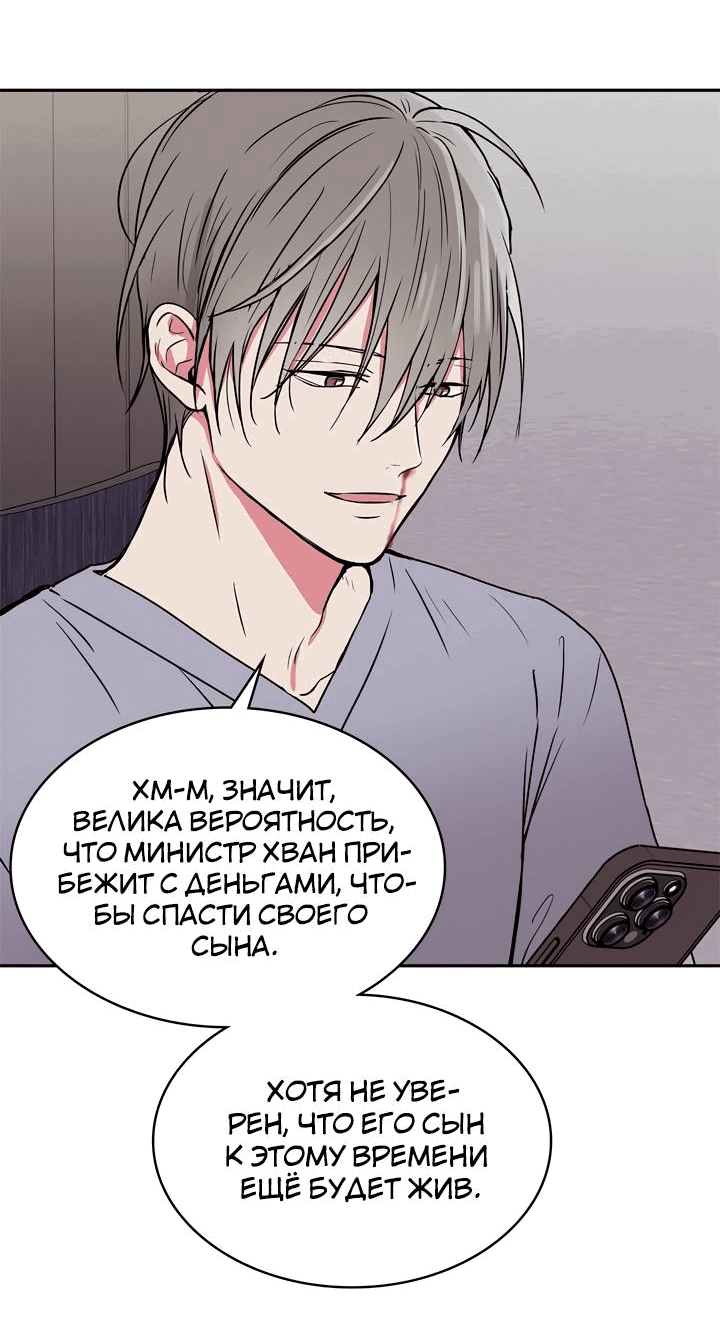 Манга Удачный кредит - Глава 54 Страница 33