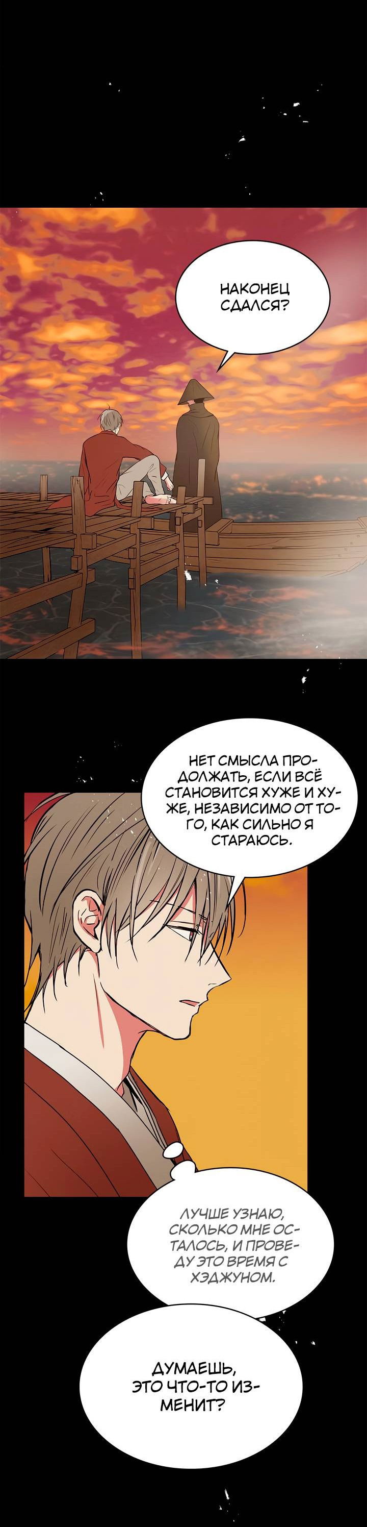 Манга Удачный кредит - Глава 56 Страница 33