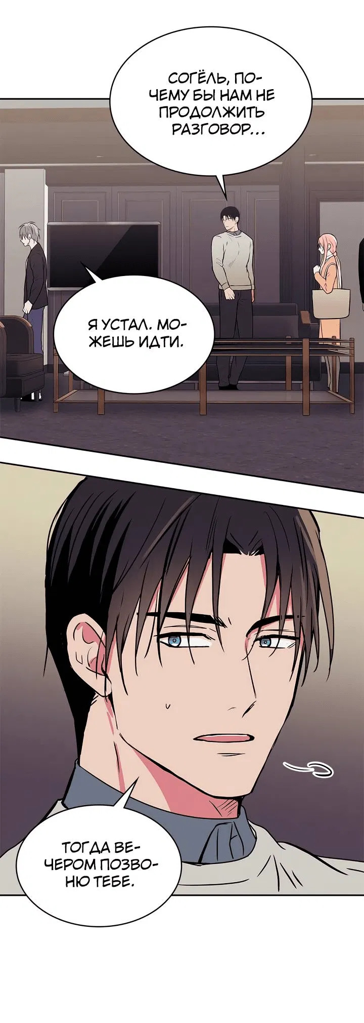 Манга Удачный кредит - Глава 56 Страница 11