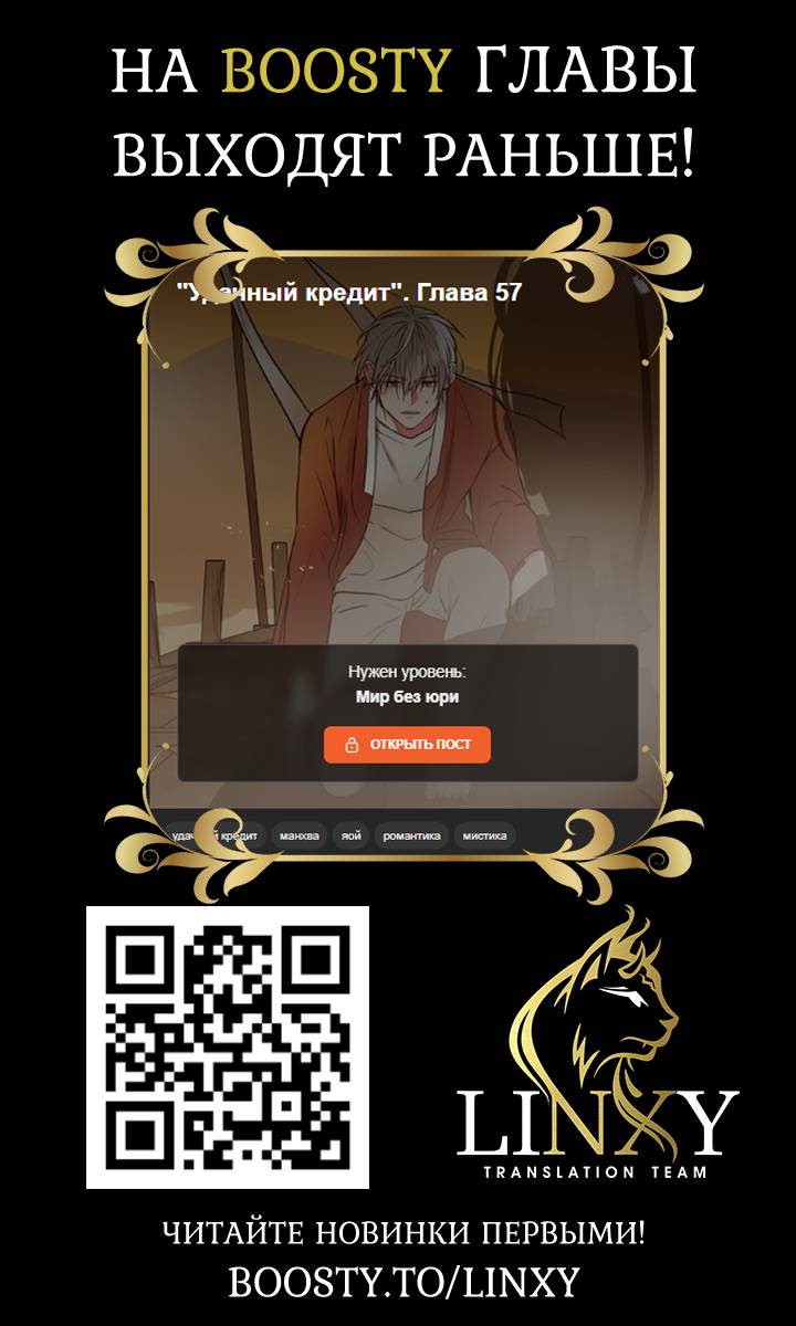 Манга Удачный кредит - Глава 56 Страница 41