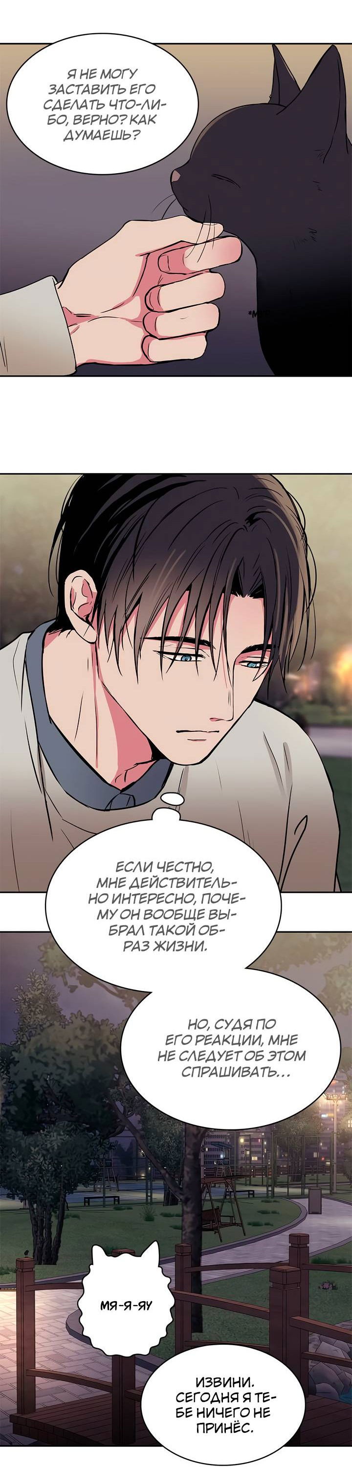 Манга Удачный кредит - Глава 56 Страница 30