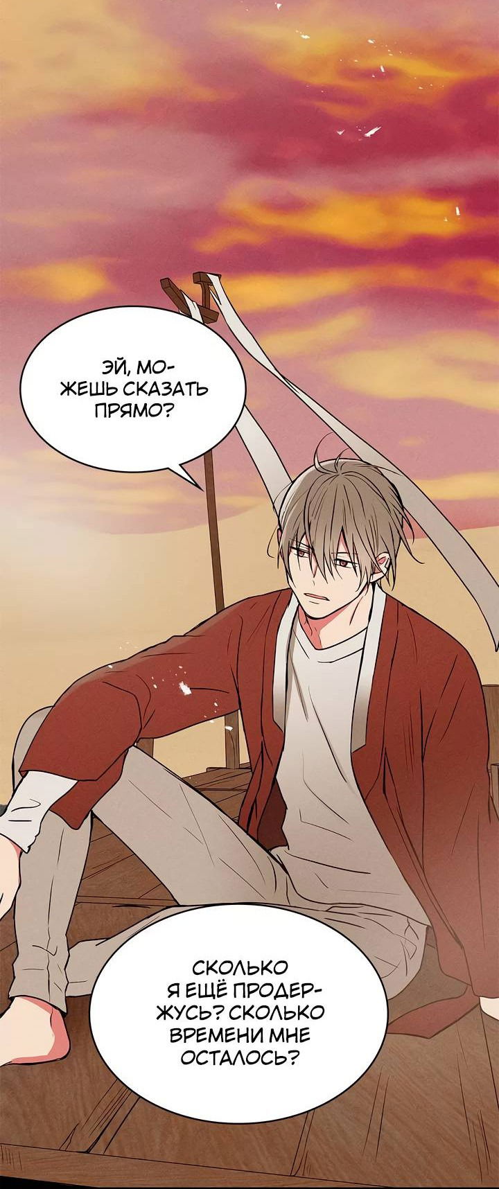 Манга Удачный кредит - Глава 56 Страница 32