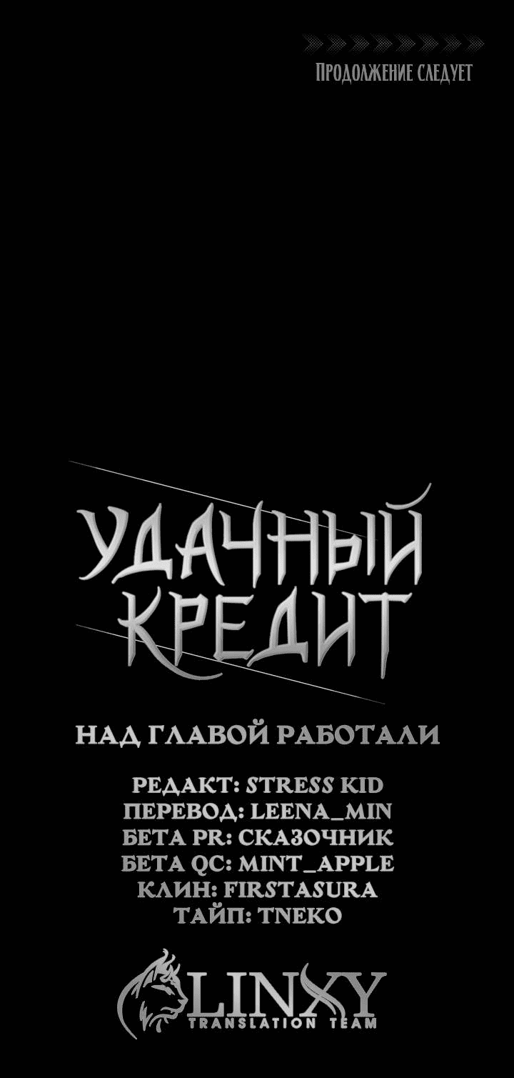 Манга Удачный кредит - Глава 56 Страница 40