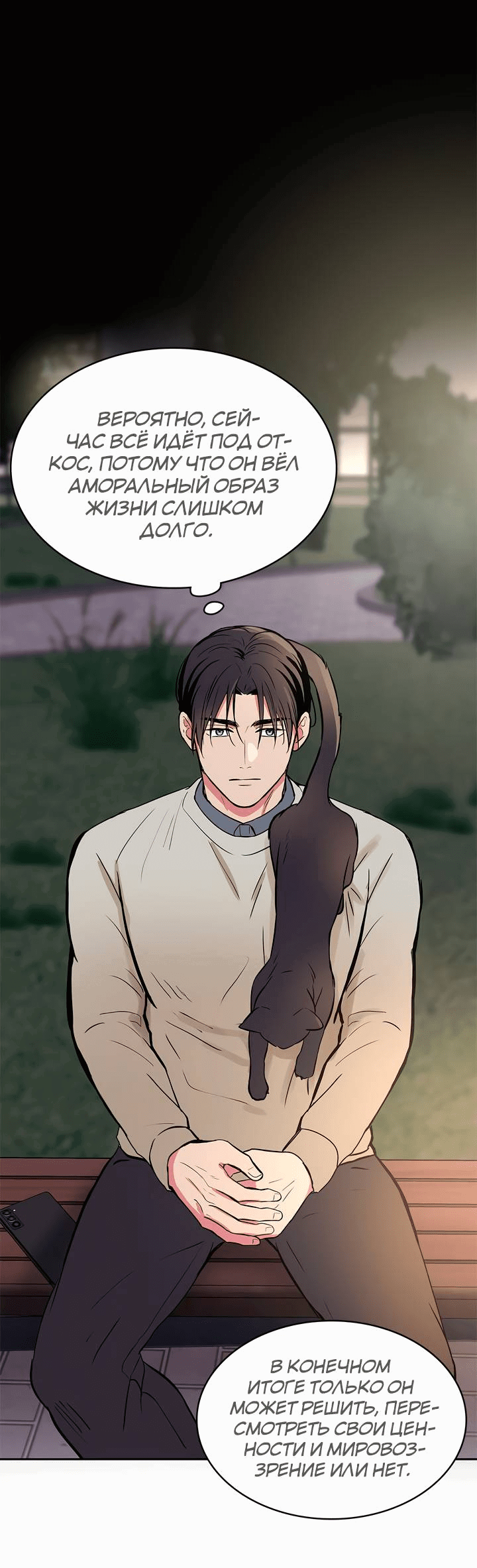 Манга Удачный кредит - Глава 56 Страница 29