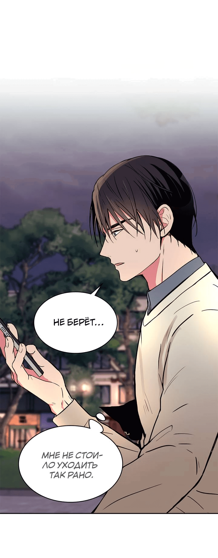 Манга Удачный кредит - Глава 56 Страница 24