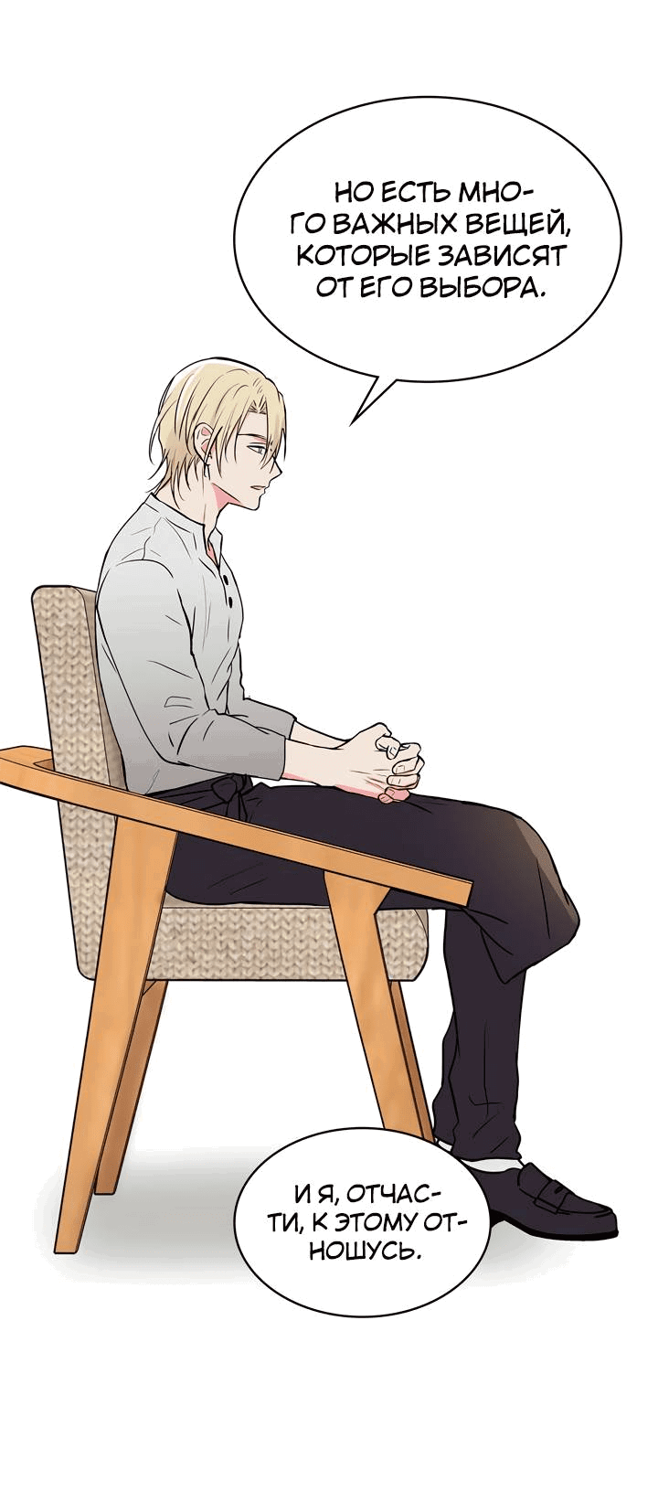Манга Удачный кредит - Глава 55 Страница 17
