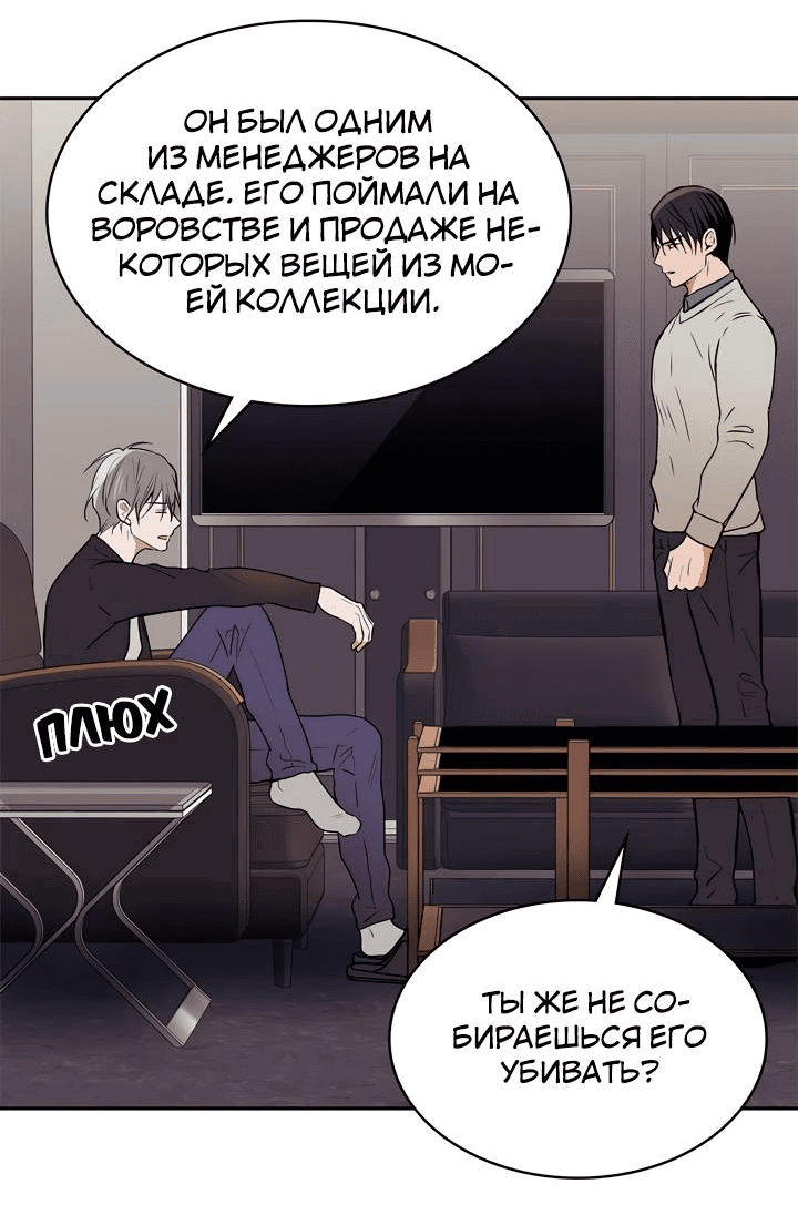 Манга Удачный кредит - Глава 55 Страница 28