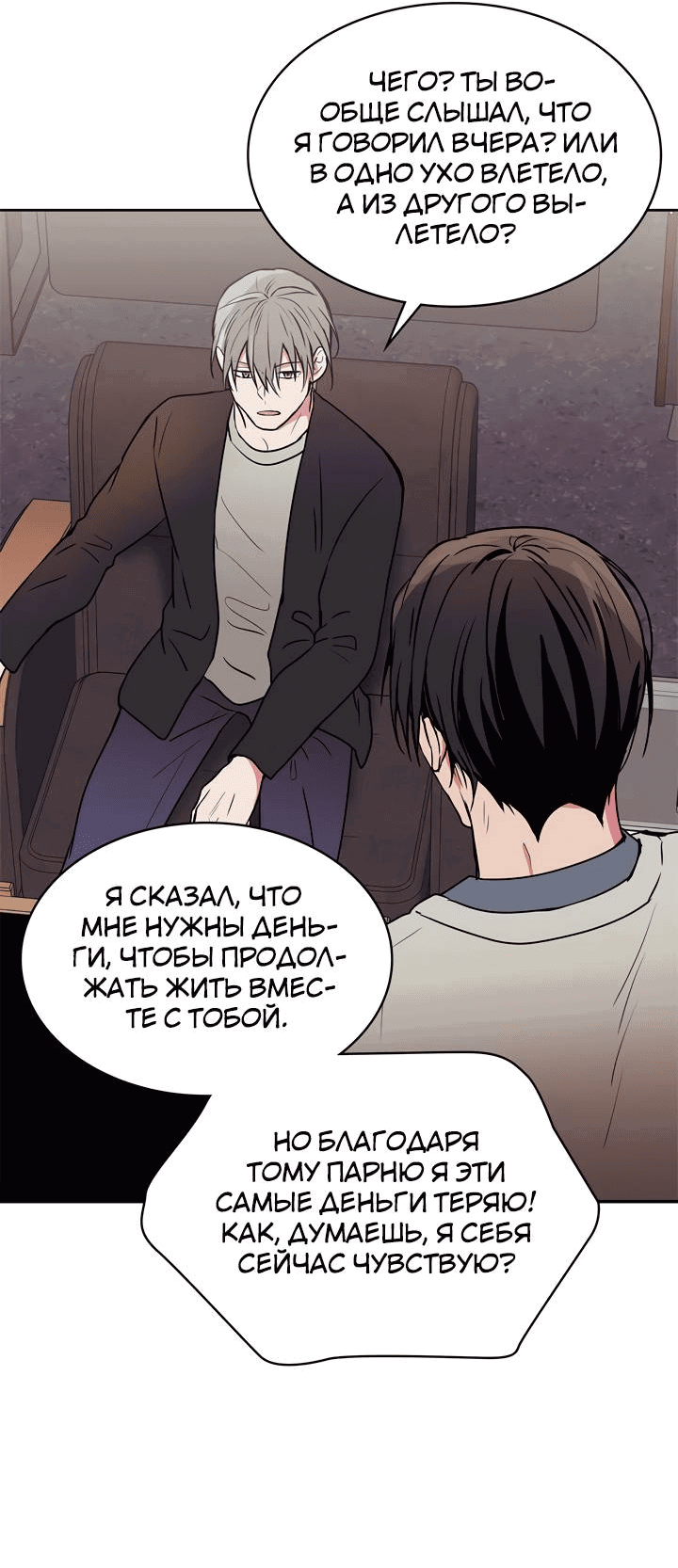 Манга Удачный кредит - Глава 55 Страница 30