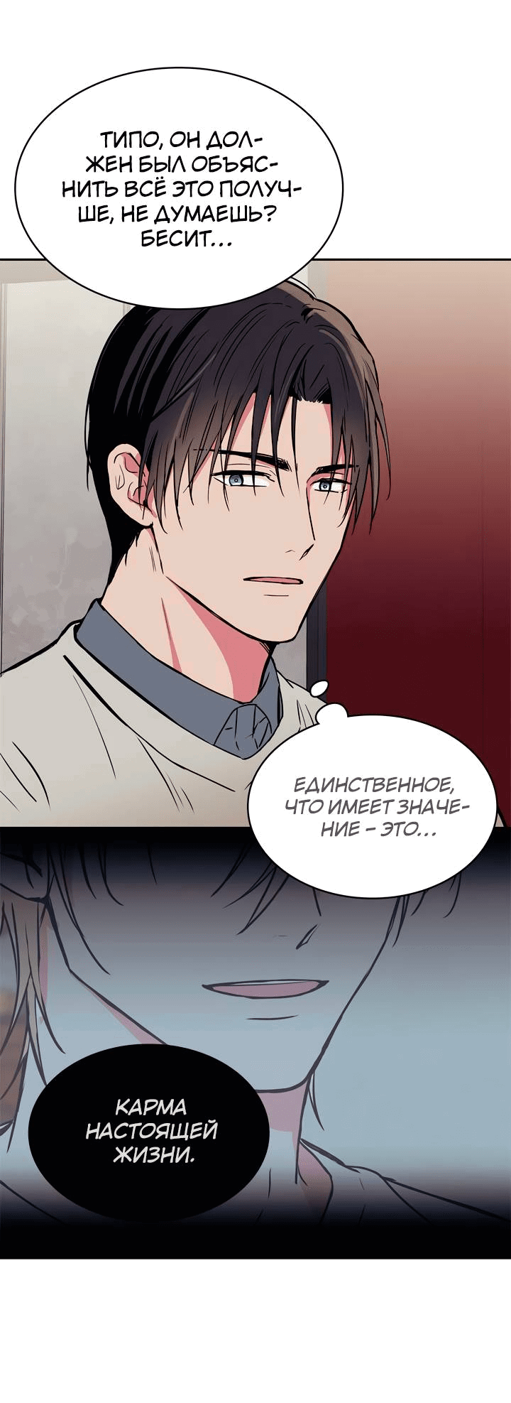 Манга Удачный кредит - Глава 55 Страница 35