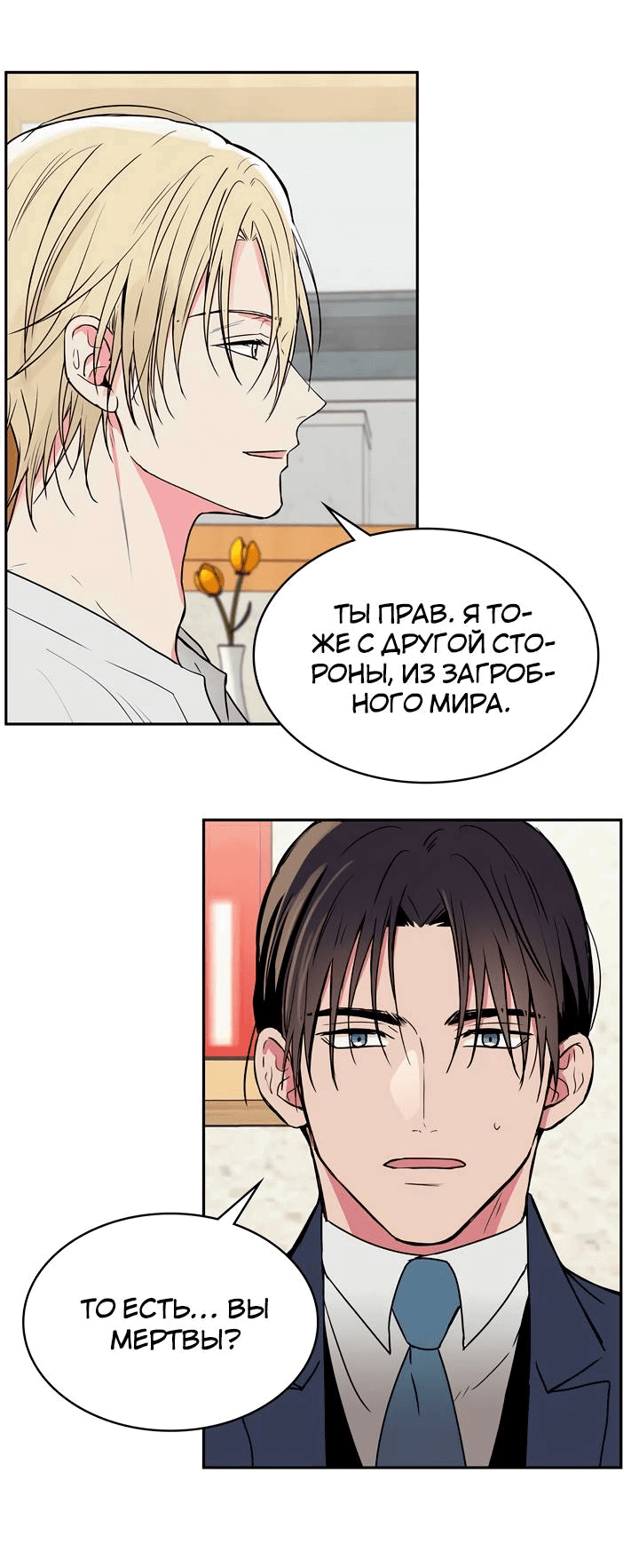 Манга Удачный кредит - Глава 55 Страница 7