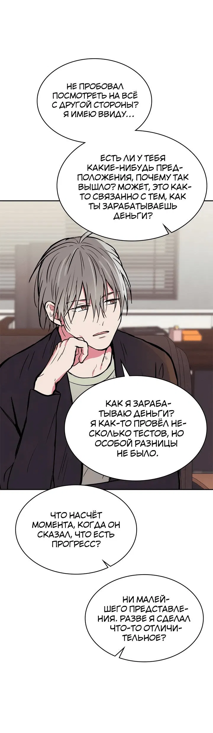 Манга Удачный кредит - Глава 55 Страница 36