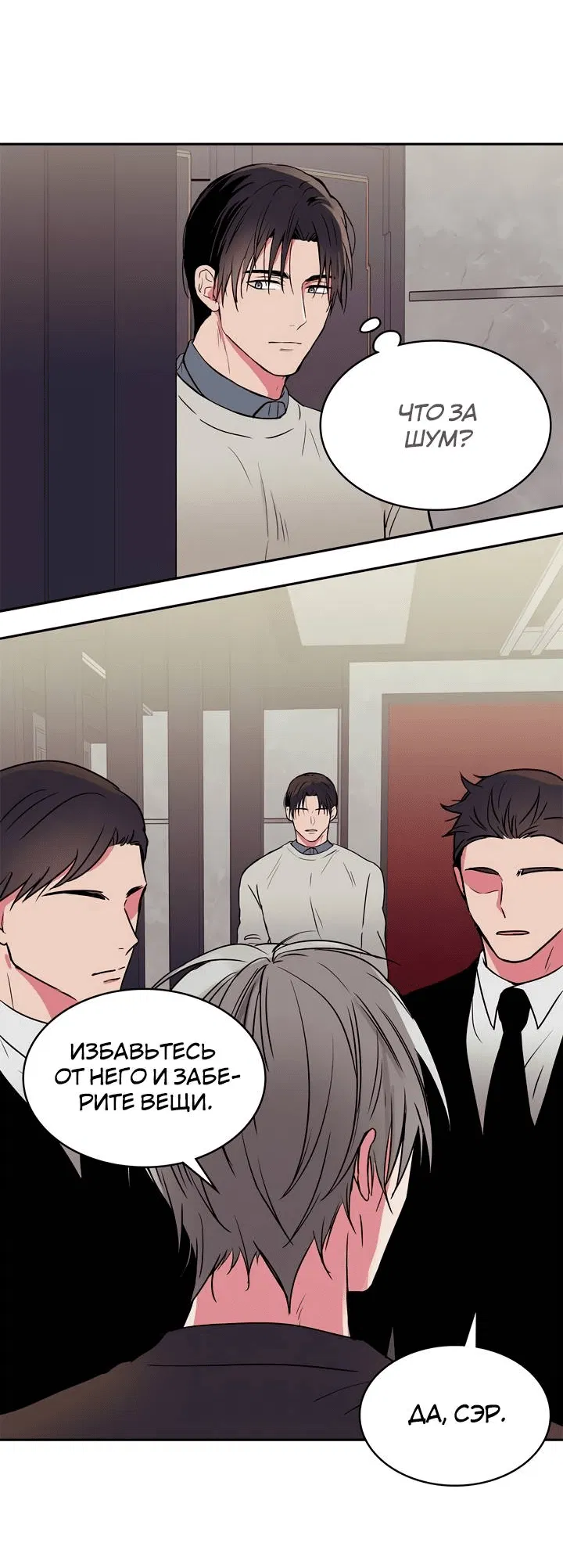 Манга Удачный кредит - Глава 55 Страница 26