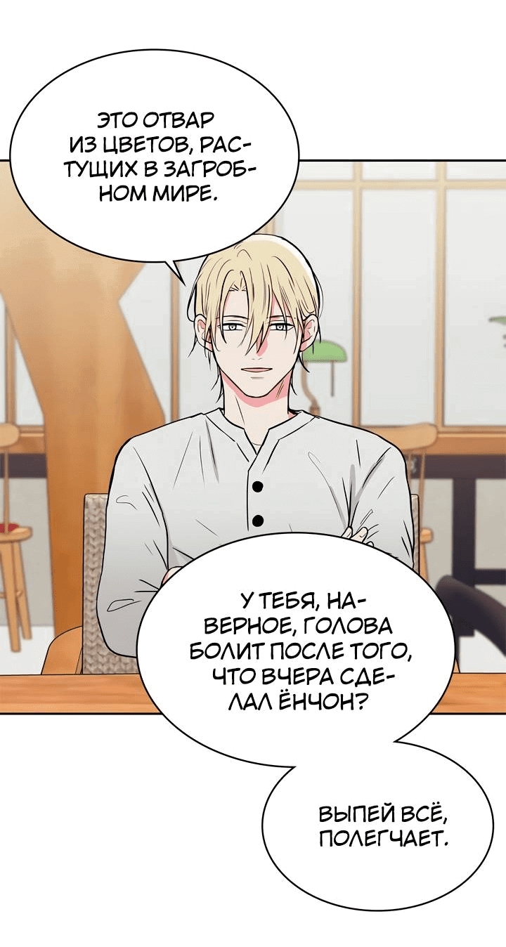 Манга Удачный кредит - Глава 55 Страница 5