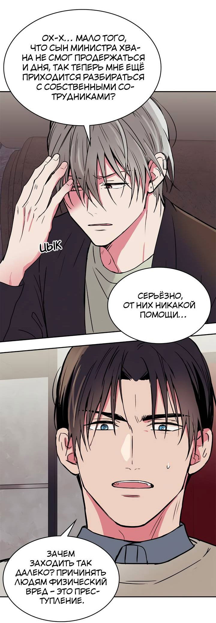 Манга Удачный кредит - Глава 55 Страница 29