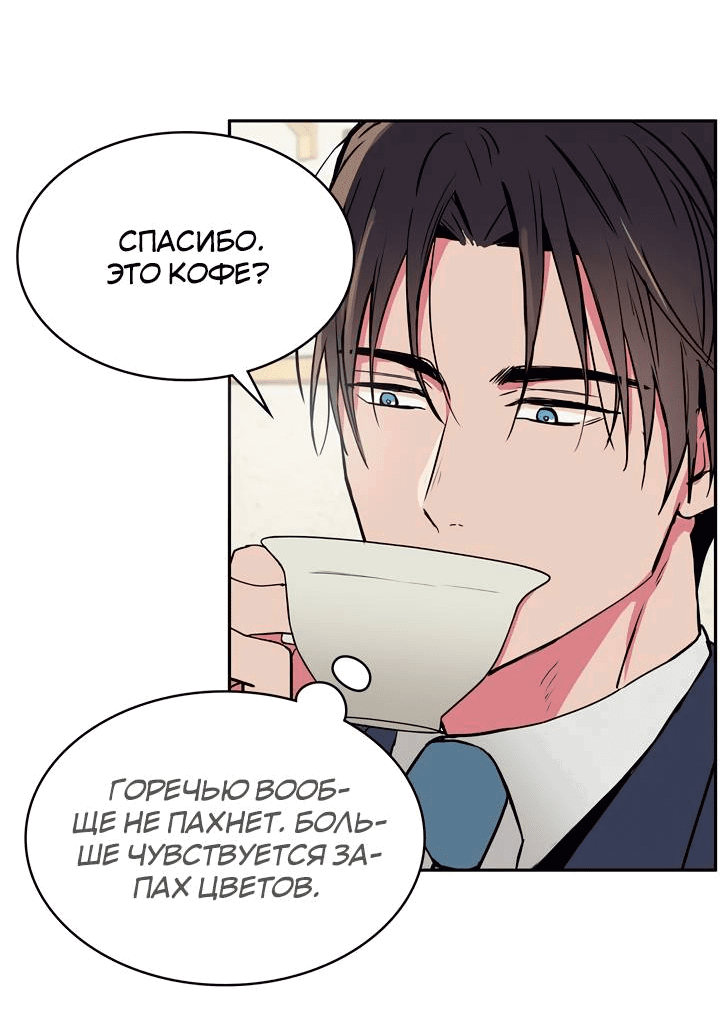 Манга Удачный кредит - Глава 55 Страница 3