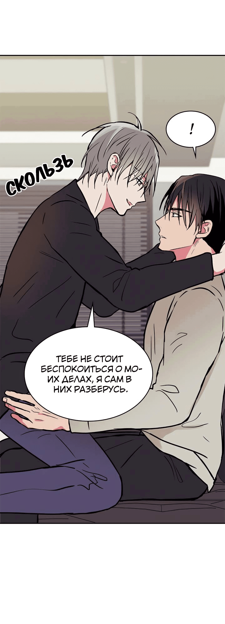 Манга Удачный кредит - Глава 55 Страница 39