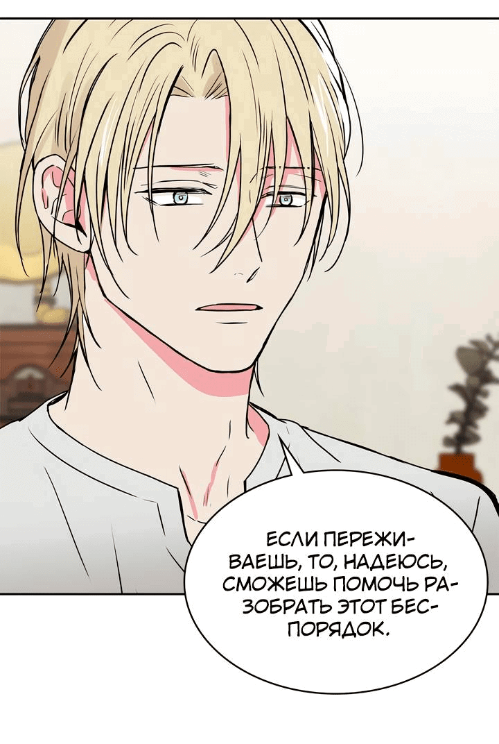 Манга Удачный кредит - Глава 55 Страница 19