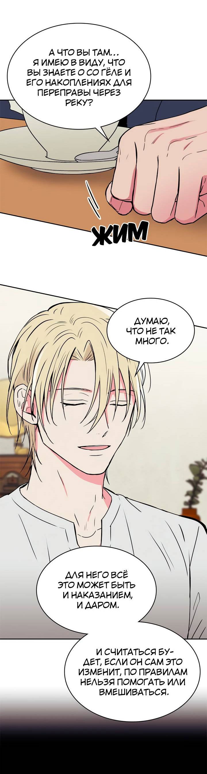 Манга Удачный кредит - Глава 55 Страница 11