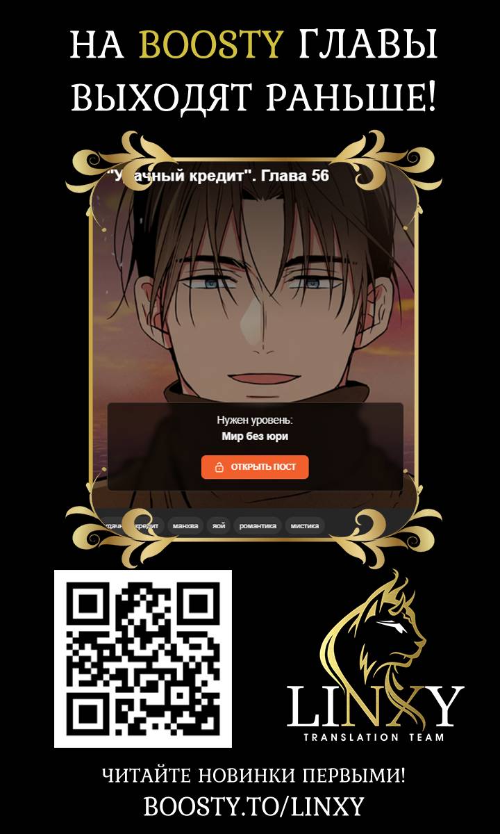 Манга Удачный кредит - Глава 55 Страница 44