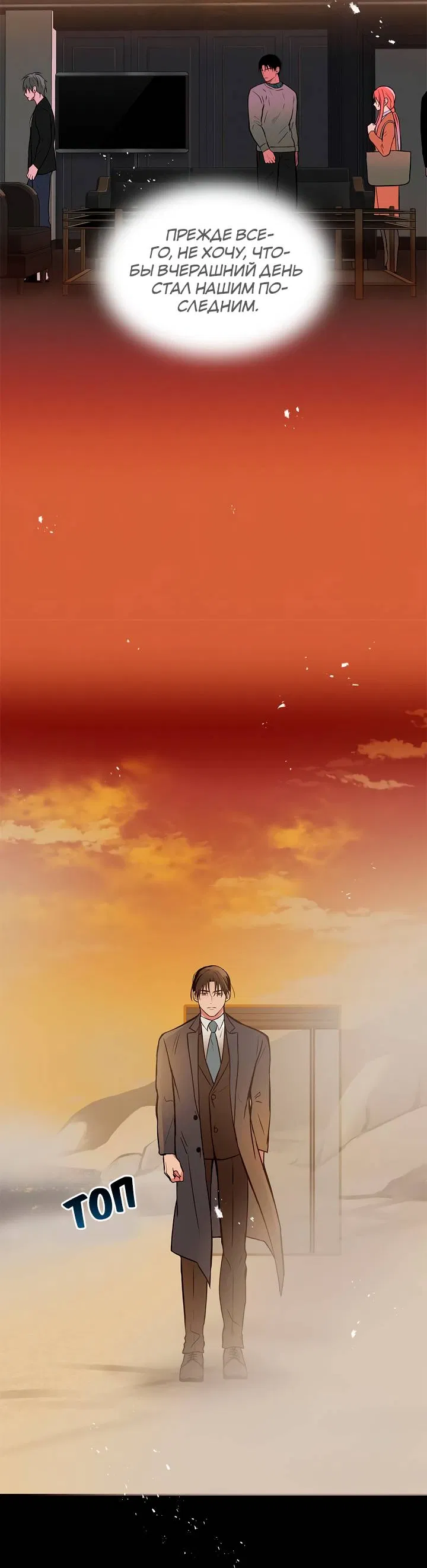 Манга Удачный кредит - Глава 57 Страница 21