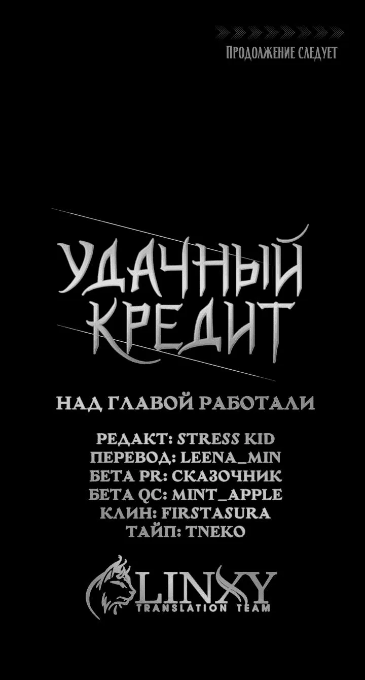 Манга Удачный кредит - Глава 57 Страница 37