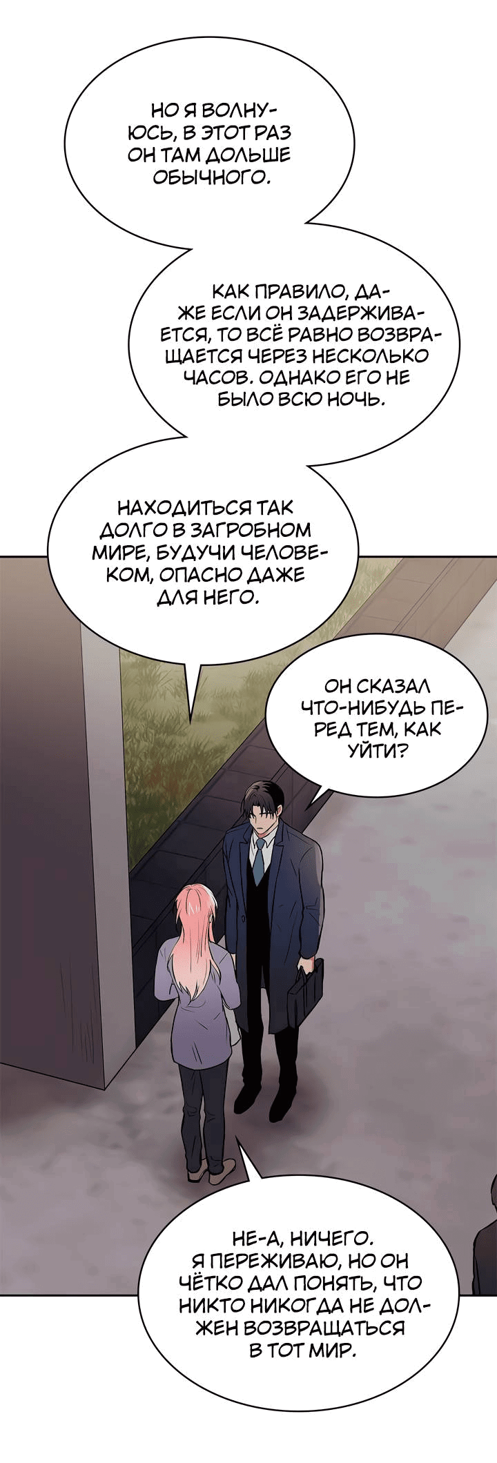 Манга Удачный кредит - Глава 57 Страница 14