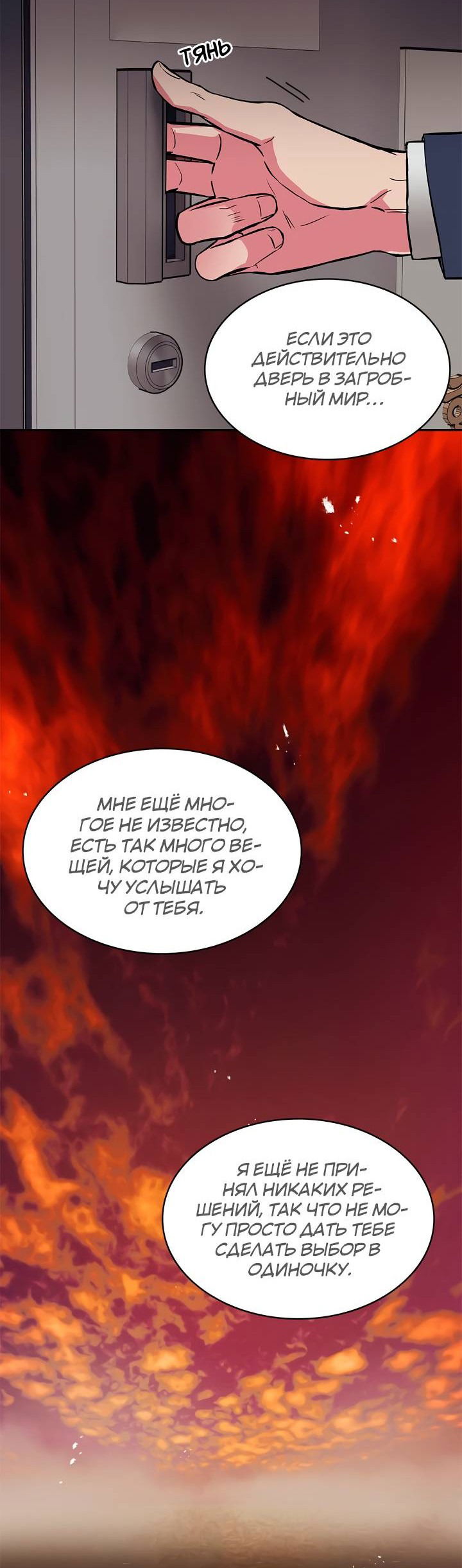 Манга Удачный кредит - Глава 57 Страница 20