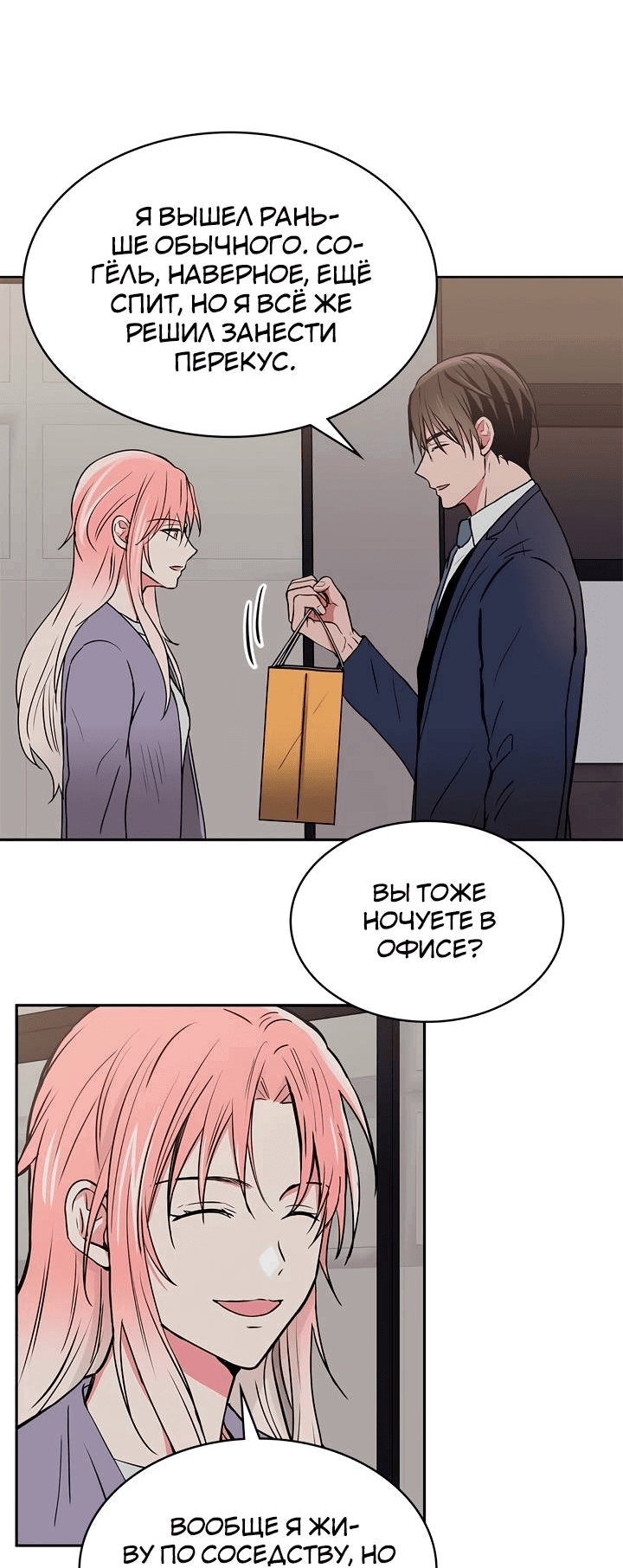 Манга Удачный кредит - Глава 57 Страница 11