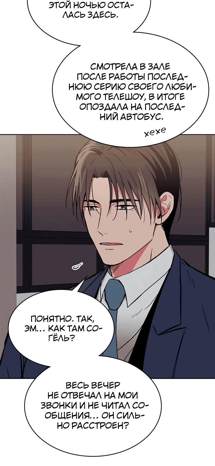 Манга Удачный кредит - Глава 57 Страница 12