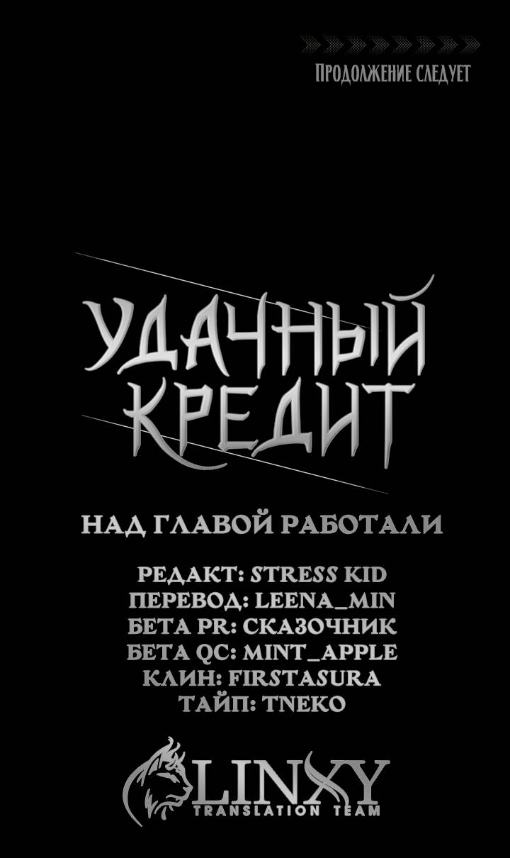 Манга Удачный кредит - Глава 58 Страница 43