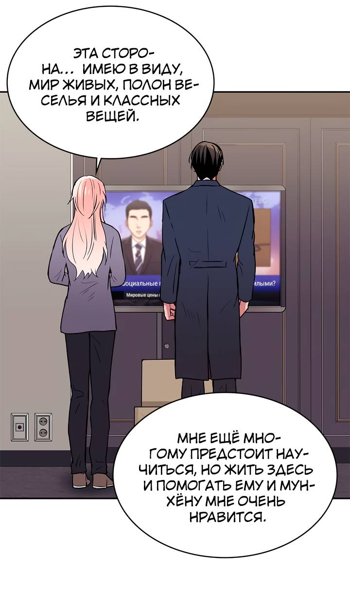 Манга Удачный кредит - Глава 58 Страница 35